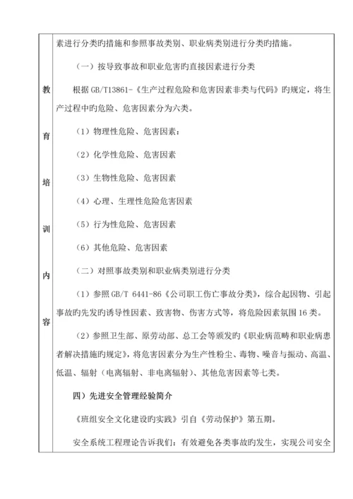 管理人员安全教育培训记录表.docx