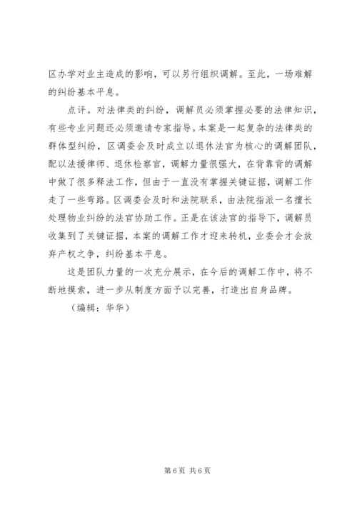 人民调解调研报告.docx