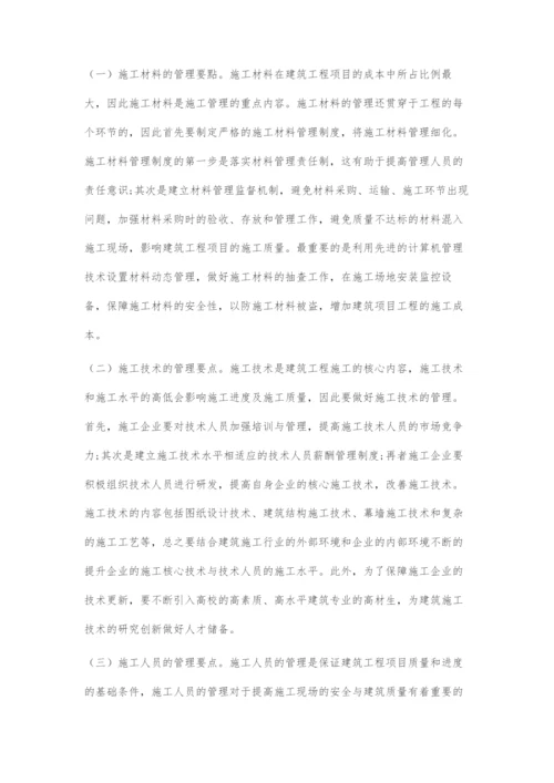 建筑工程项目施工管理要点与创新.docx