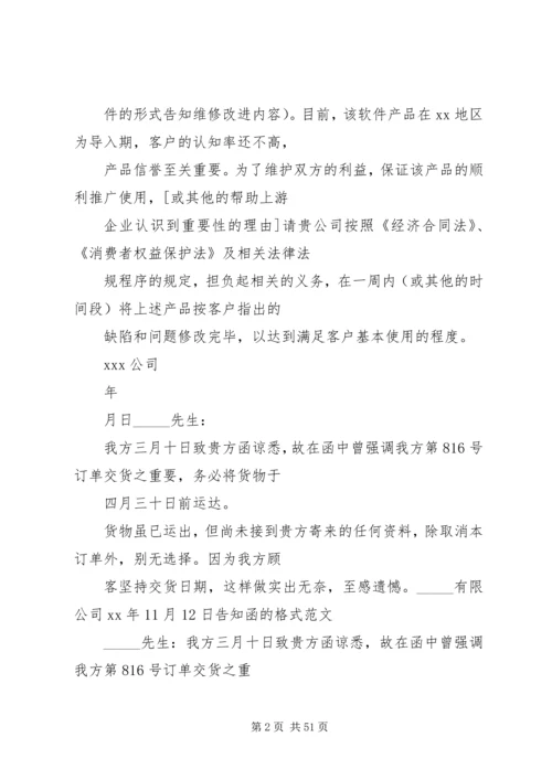 公司告知函格式范文.docx