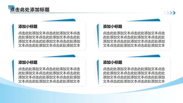 蓝色商务风航空公司企业介绍PPT模板