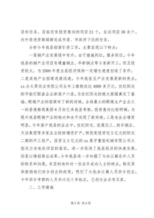 县招商引资工作情况汇报 (5).docx
