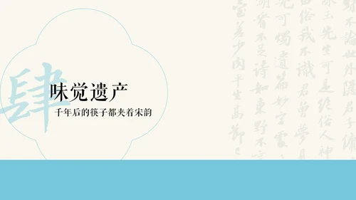 蓝色新中式插画苏东坡美食介绍PPT模板