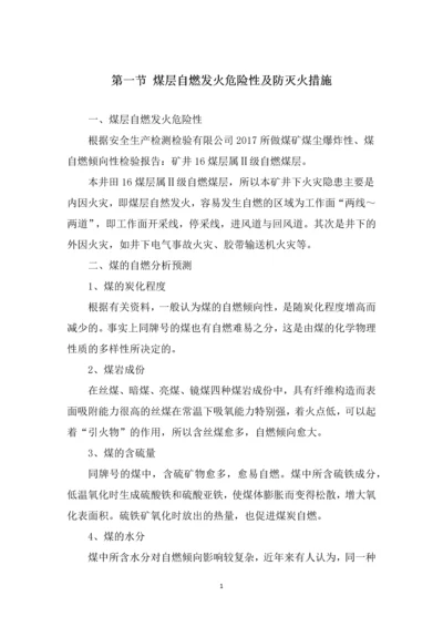 煤矿防灭火专项设计.docx