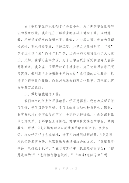 小学三年级语文教师个人工作总结5篇.docx