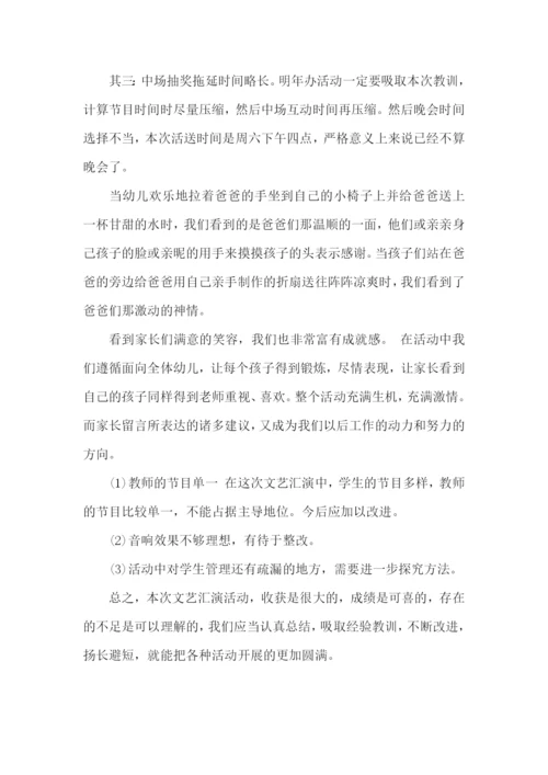 庆元旦活动总结-15篇.docx