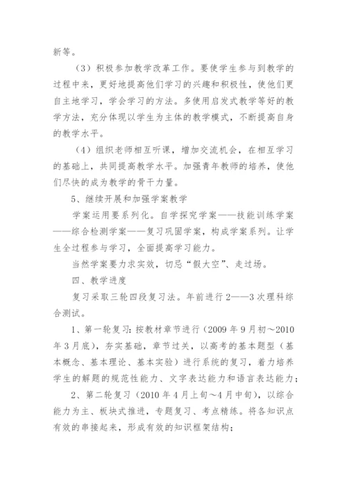 高三化学学期教学计划.docx