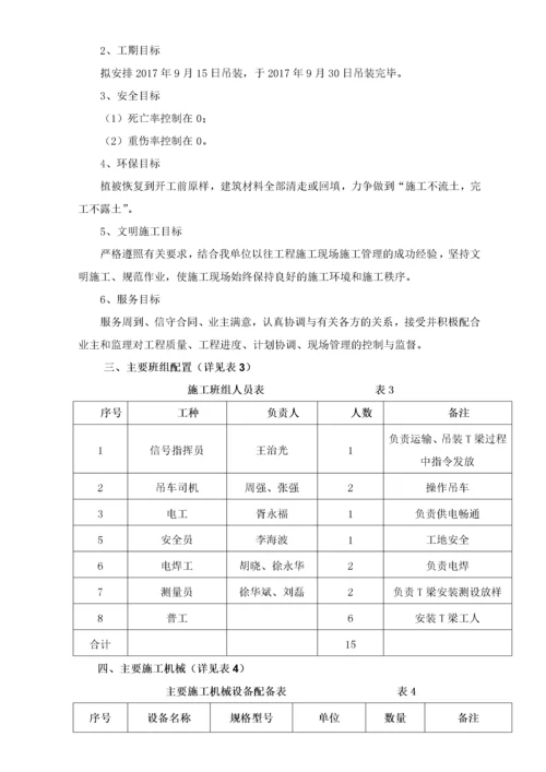 汽车吊装t梁施工方案(终).docx