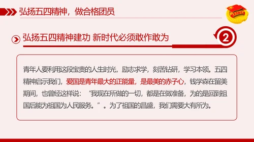 纪念五四运动101周年弘扬五四精神PPT模板