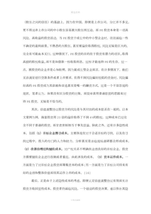 对E估值调整协议效力的再思考.docx