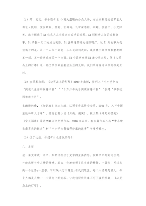 《心灵岛上的灯塔》课外阅读课设计.docx