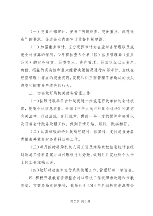 盐业公司国资监管科工作安排.docx