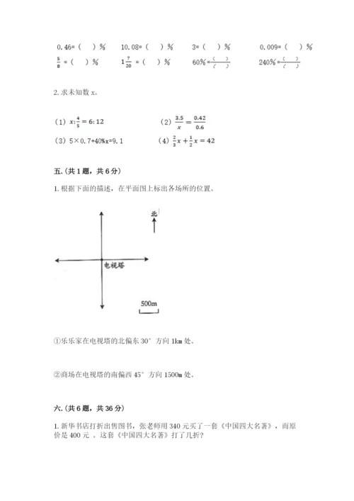 最新苏教版小升初数学模拟试卷及参考答案1套.docx