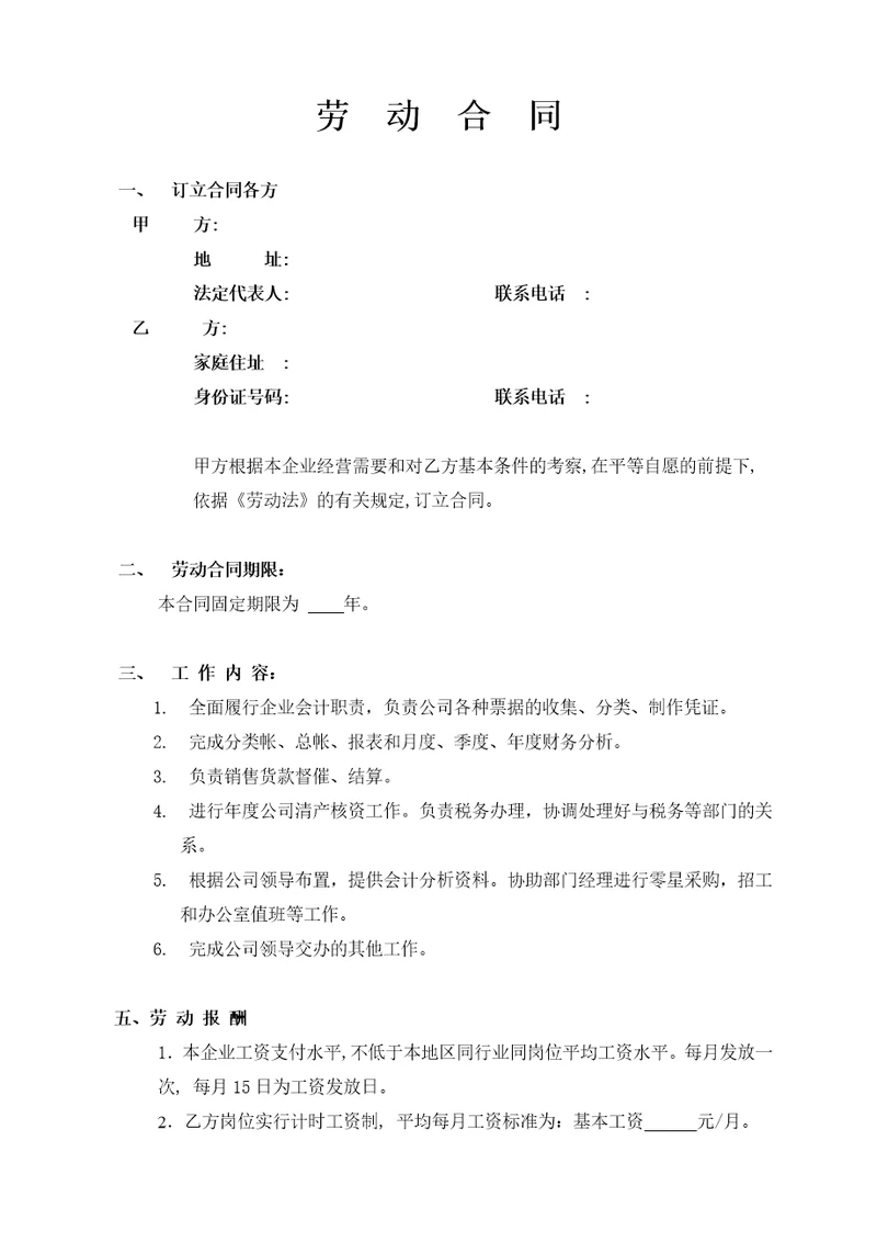 劳动合同