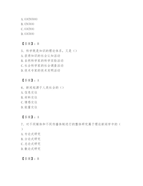 2024年国家电网招聘之文学哲学类题库精品【有一套】.docx