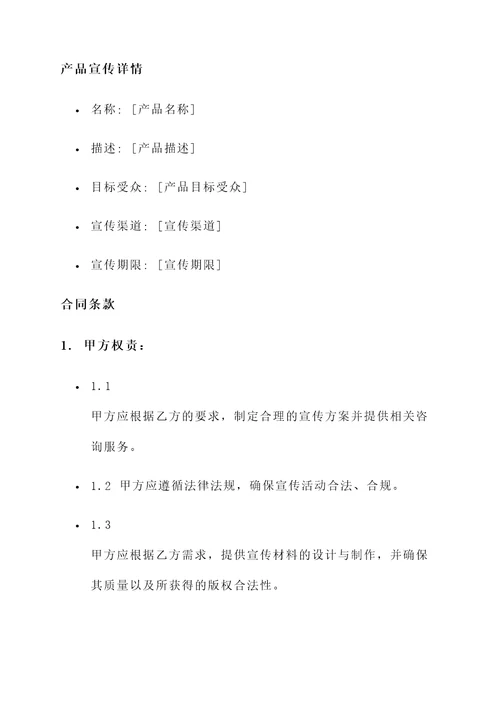 产品宣传合同协议书