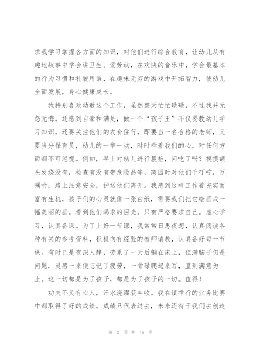 幼儿班主任个人工作总结15篇.docx