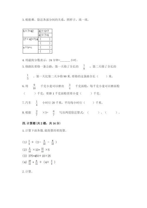 冀教版五年级下册数学第六单元 分数除法 测试卷【全优】.docx
