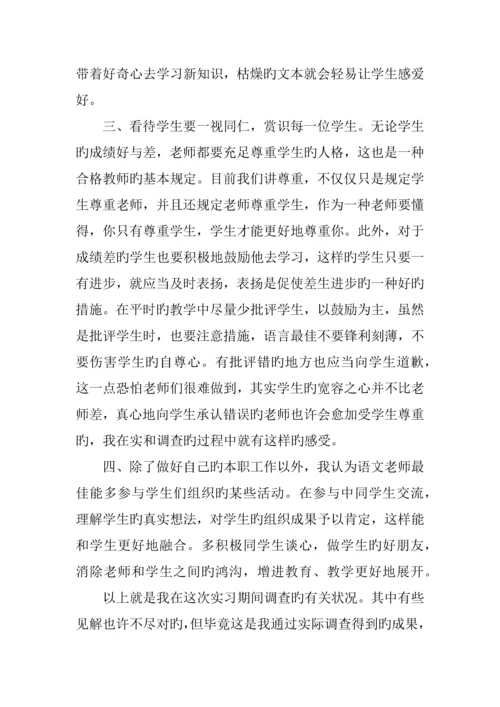 中学音乐教育调查报告.docx