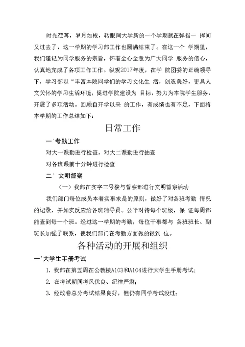 自动控制系学生会年度工作复习总结