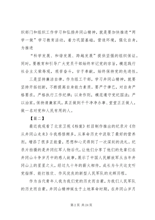学习井冈山精神心得体会15篇.docx