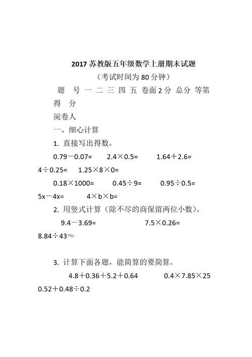 精选2017苏教版五年级数学上册语文上册期末试题两套