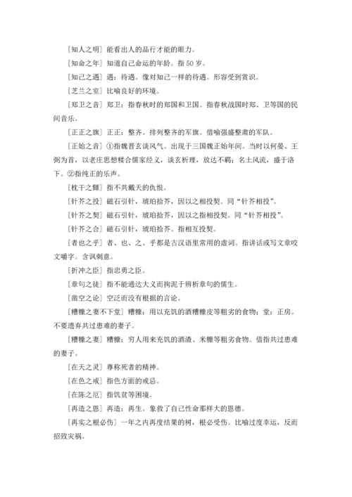 包含之字的成语大全.docx