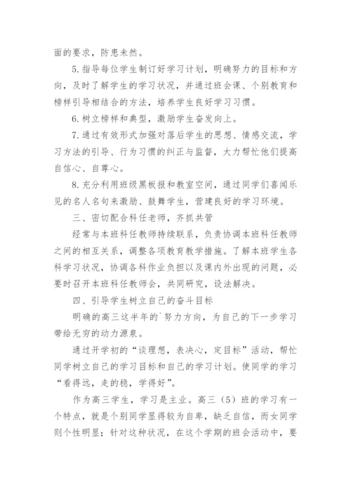 中班班主任工作计划下学期.docx