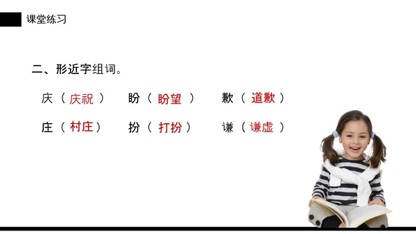 我不能失信三年级下册PPT课件