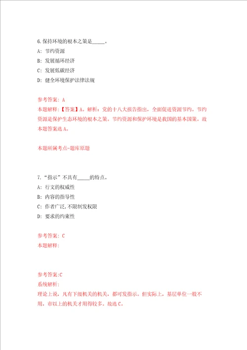 江西赣州市上犹县民政局公开招聘见习大学生1人强化卷第1次