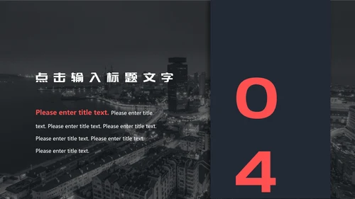城市背景的PPT模板