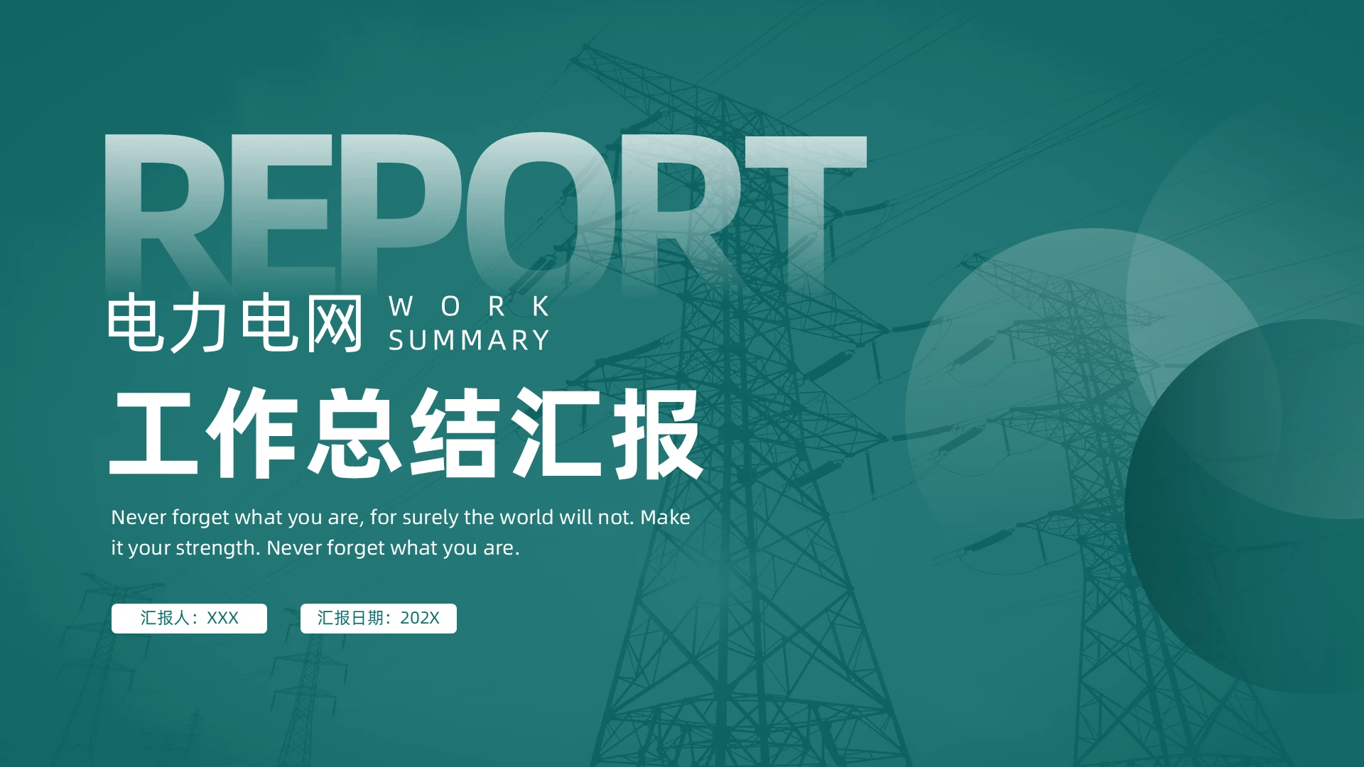 绿色简约风电力电网工作汇报PPT模板