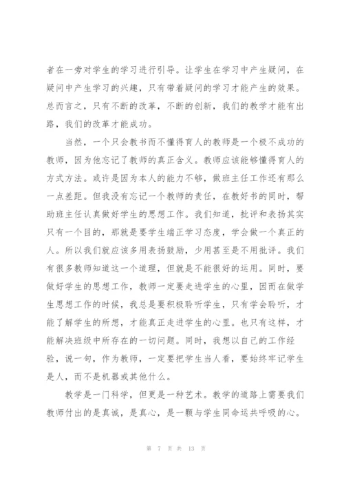 教师述职报告课件五篇2021.docx