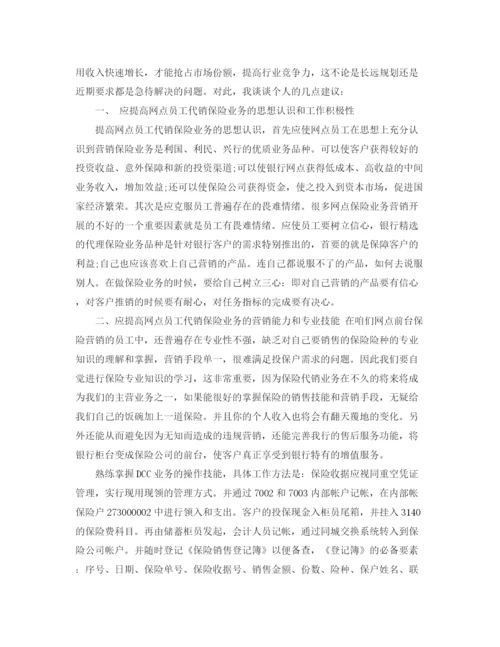 精编之银行保险营工作总结范文.docx
