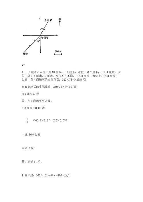 小学数学六年级下册竞赛试题含答案培优