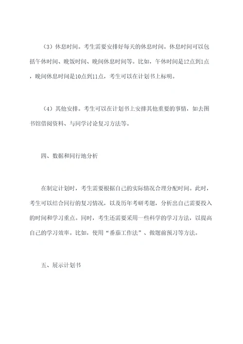 考研如何做一天计划书
