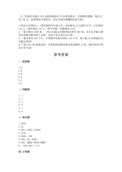 冀教版四年级下册数学第三单元 三位数乘以两位数 测试卷附答案【实用】.docx
