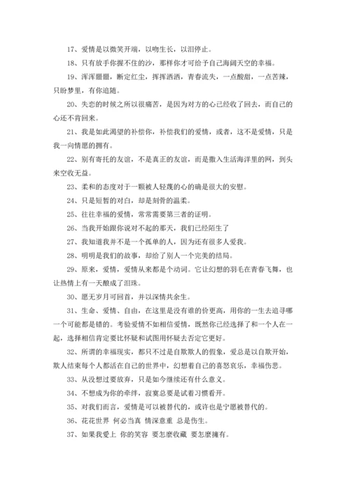 通用爱情格言锦集81条.docx