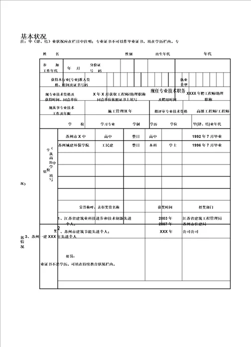 专业技术资格评审申报表格样本