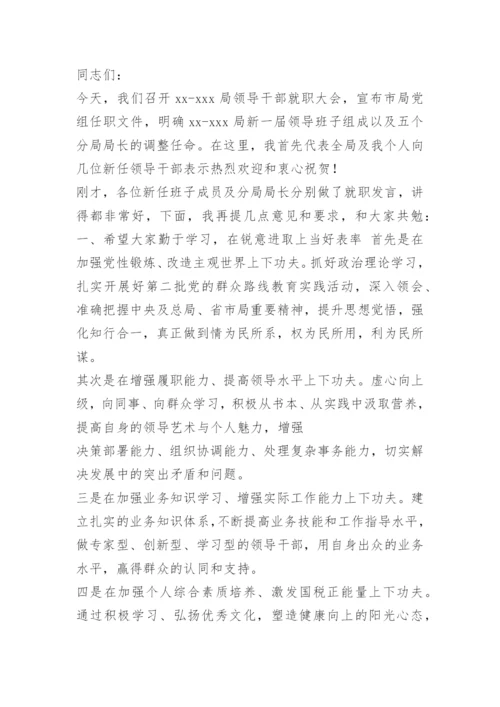 干部大会任职表态发言.docx