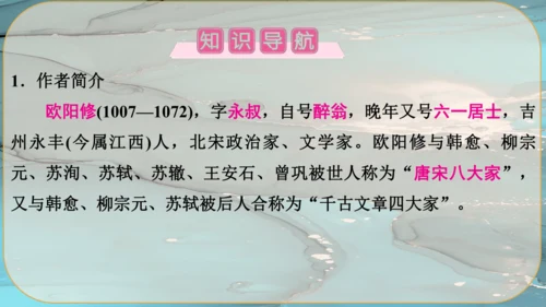 12《醉翁亭记》课件