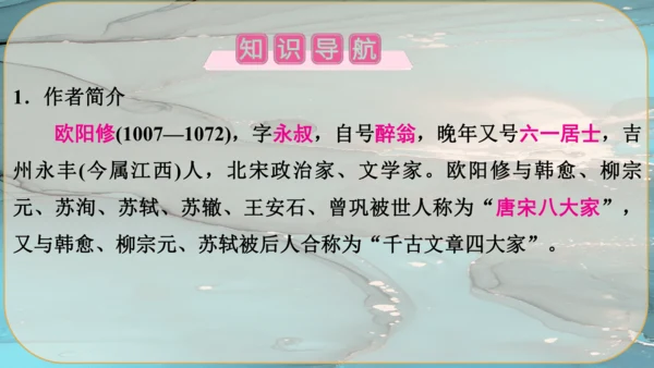12《醉翁亭记》课件
