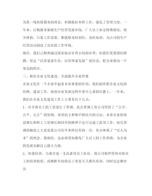 精编之销售公司年会发言稿范文三篇.docx