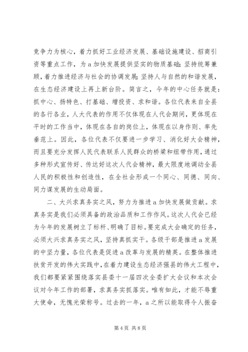 县委书记在人代会上的讲话 (7).docx