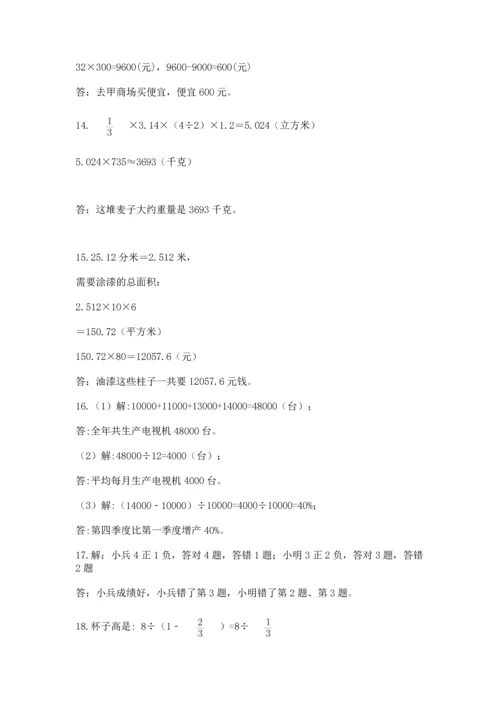 六年级小升初数学应用题50道带答案（轻巧夺冠）.docx