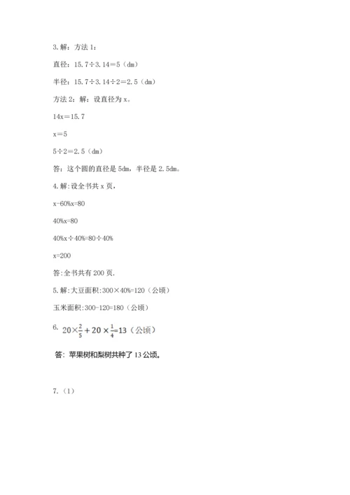 小学六年级上册数学期末测试卷含答案（精练）.docx