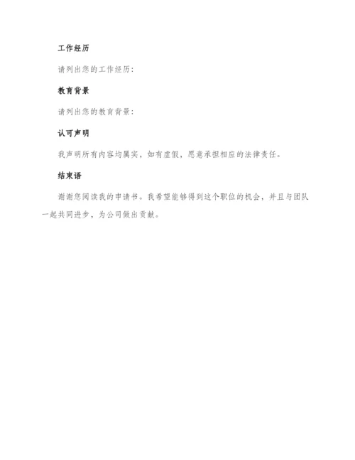 留任申请书.docx