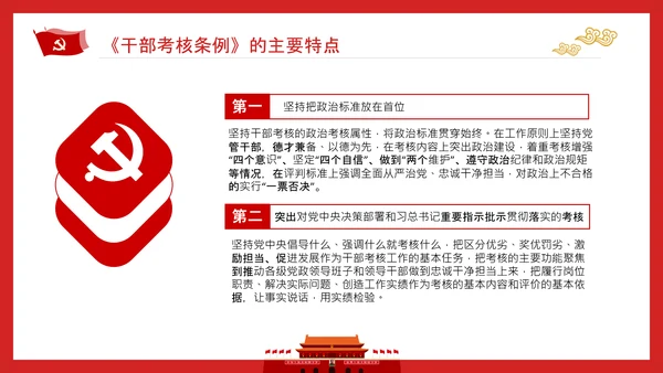 党政领导干部考核工作条例全文解读PPT