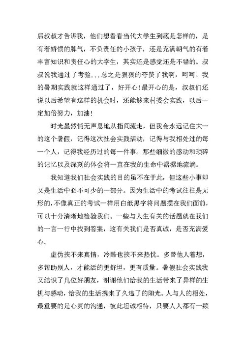 精选农村社会实践心得体会参考