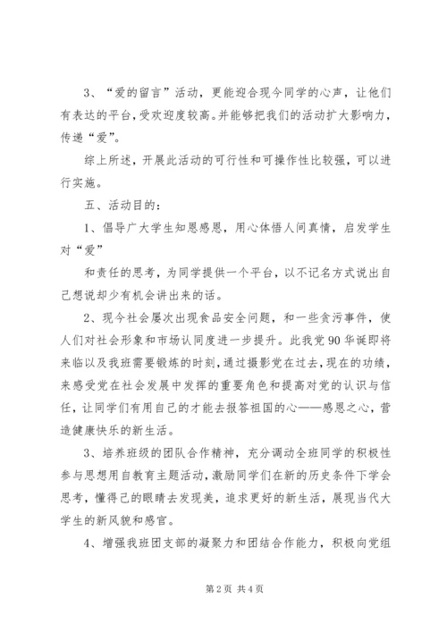 庆祝建党90周年团日活动计划书 (4).docx